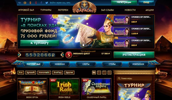 Играть в игровые автоматы с выводом онлайн казино Фараон Игровые автоматы на деньги в Фараон