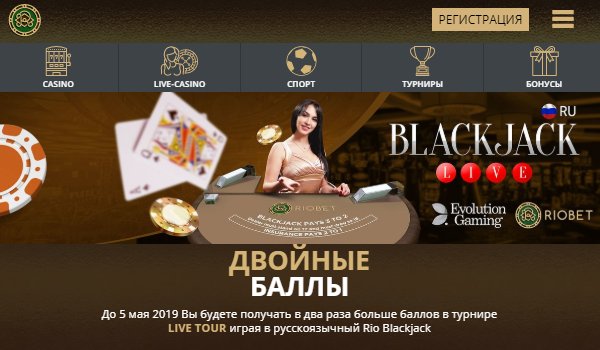 Игра на официальном сайте Riobet Играть онлайн в казино Риобет на деньги