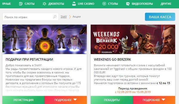 Автоматы Slot V на реальные деньги Бонусы в казино SlotV для игровых автоматов на деньги